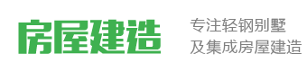 MILITEC · 轻钢别墅建筑建造装修官网